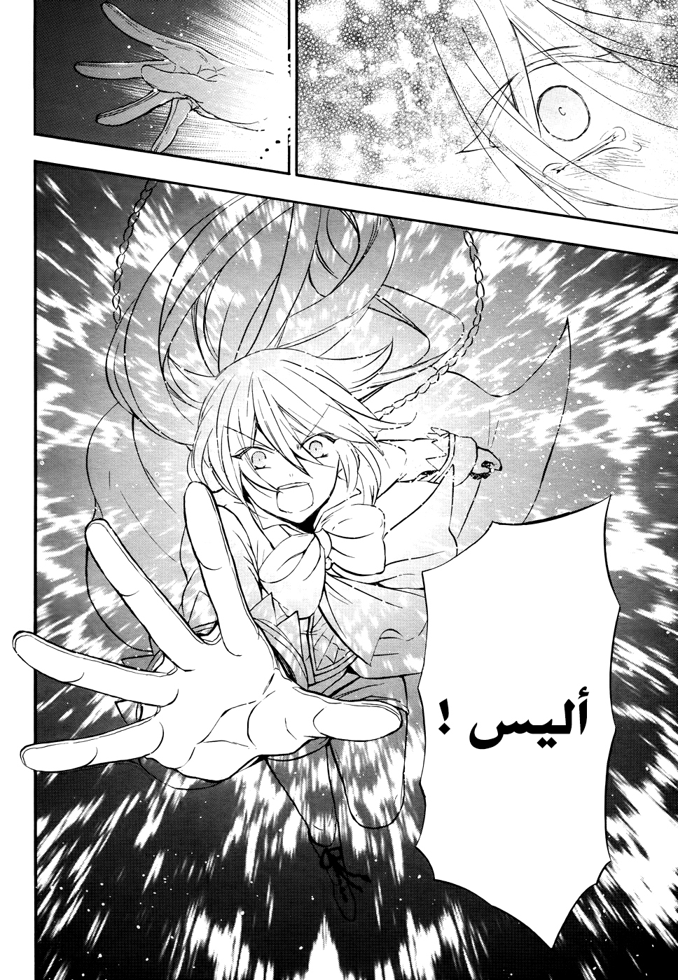 Pandora Hearts: Chapter 103 - Page 23