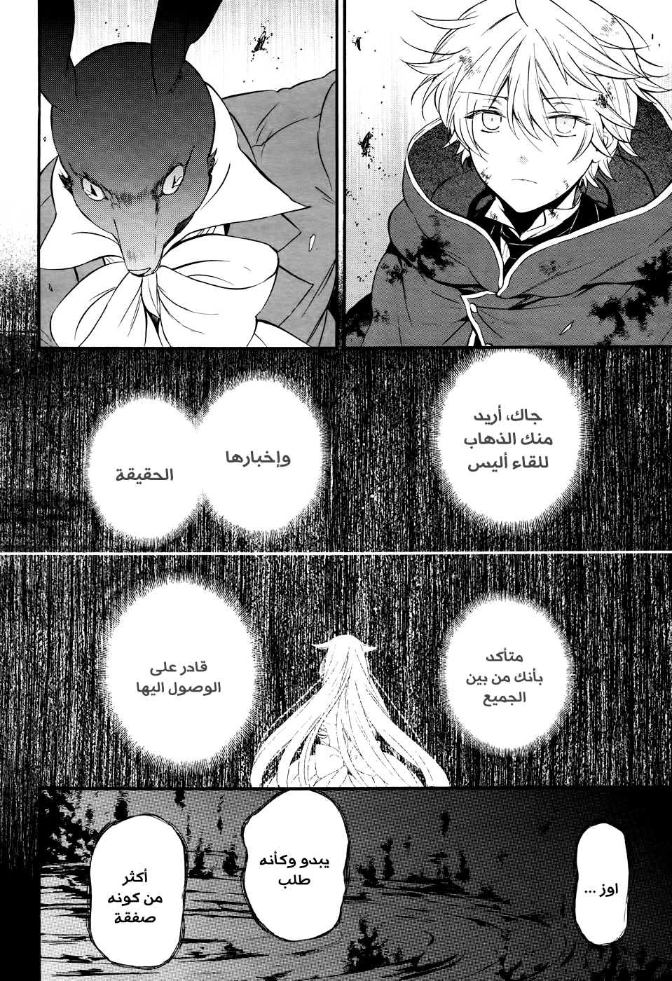 Pandora Hearts: Chapter 103 - Page 30