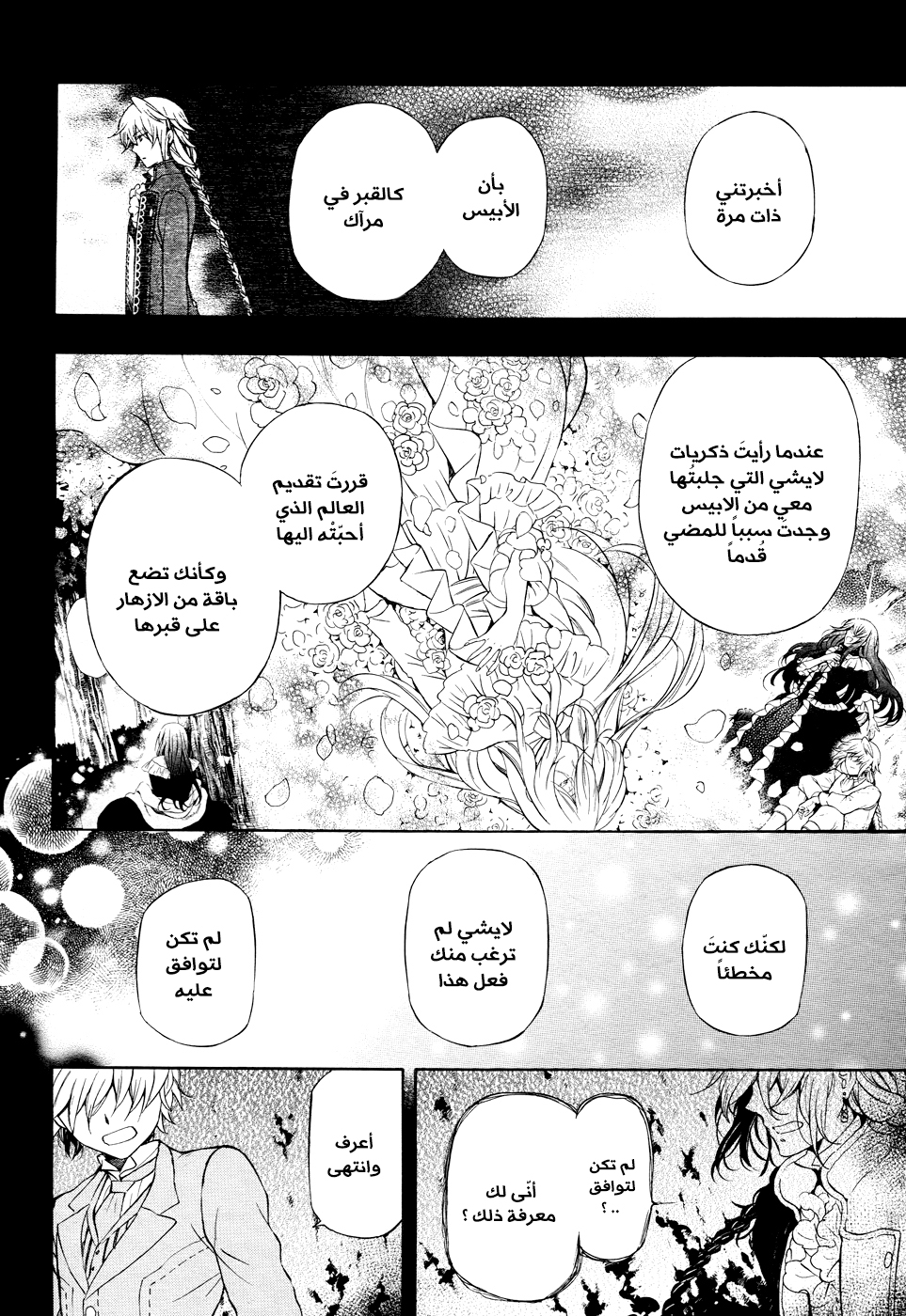 Pandora Hearts: Chapter 103 - Page 32