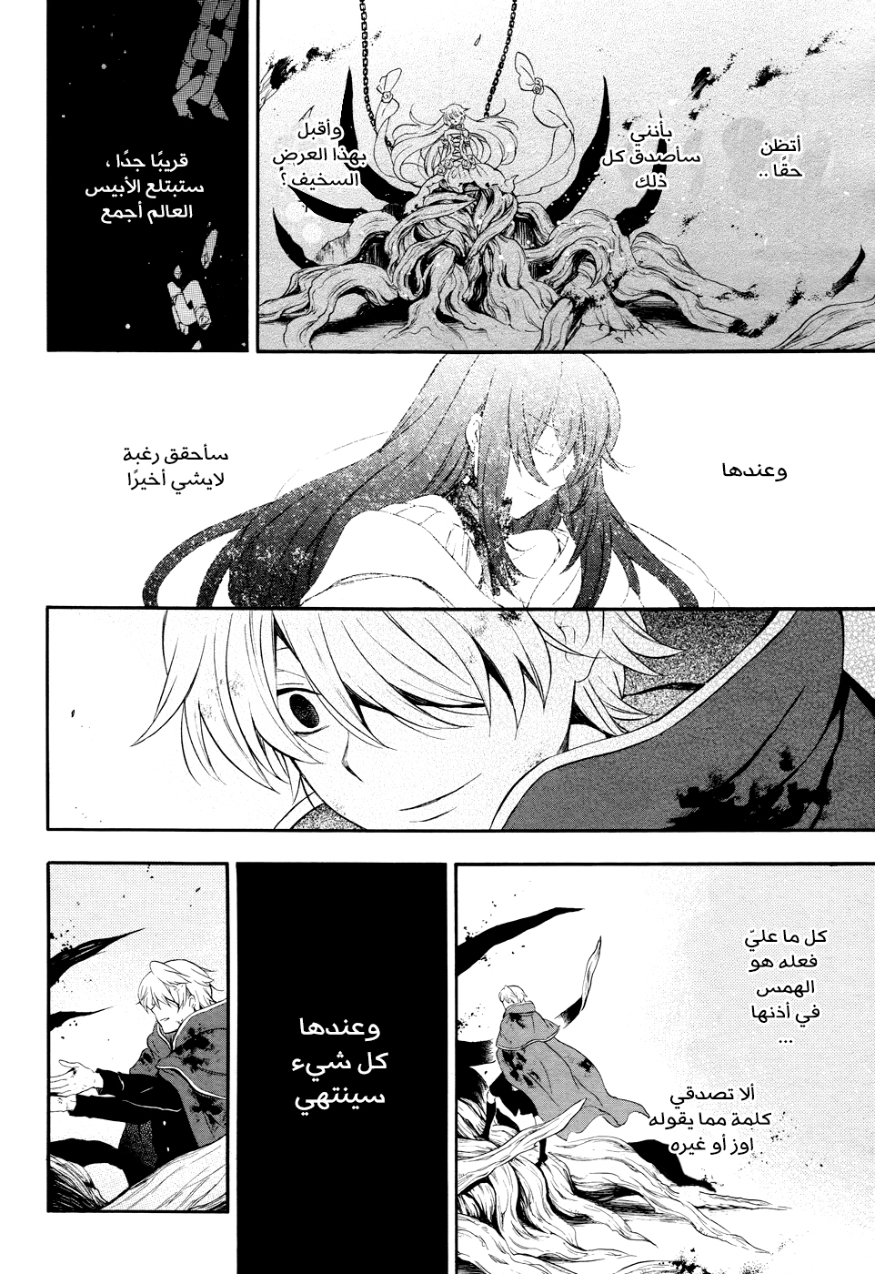 Pandora Hearts: Chapter 103 - Page 36