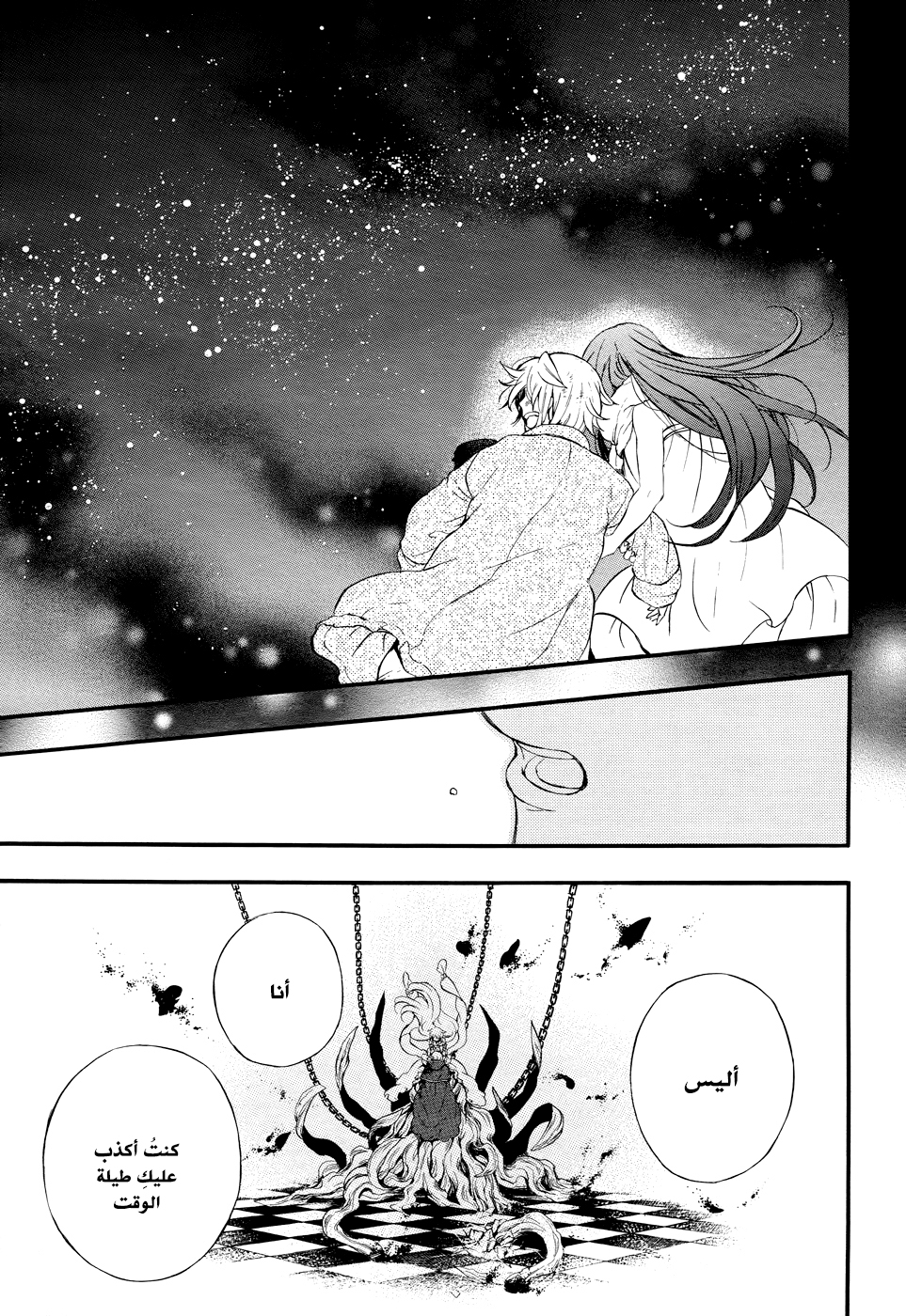 Pandora Hearts: Chapter 103 - Page 39