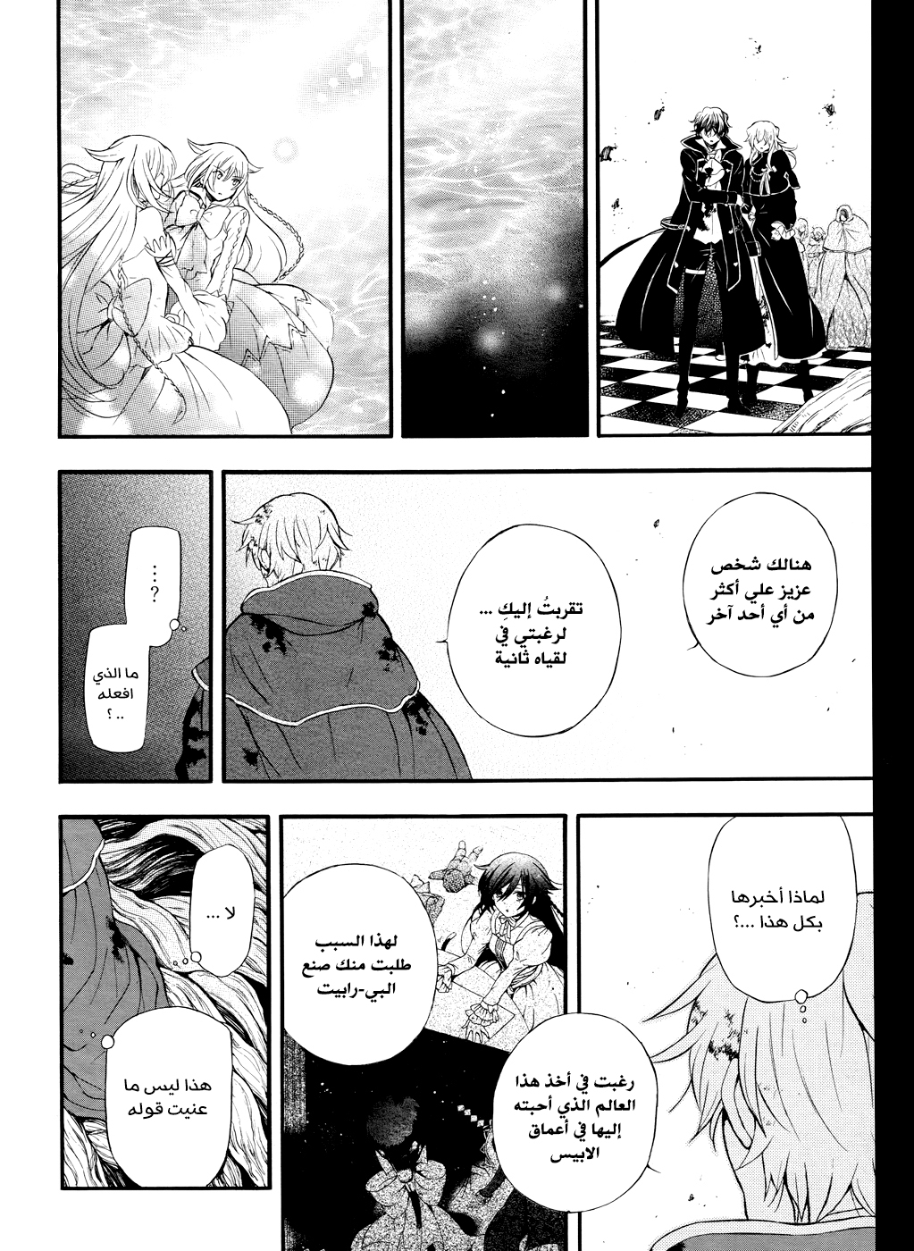 Pandora Hearts: Chapter 103 - Page 40