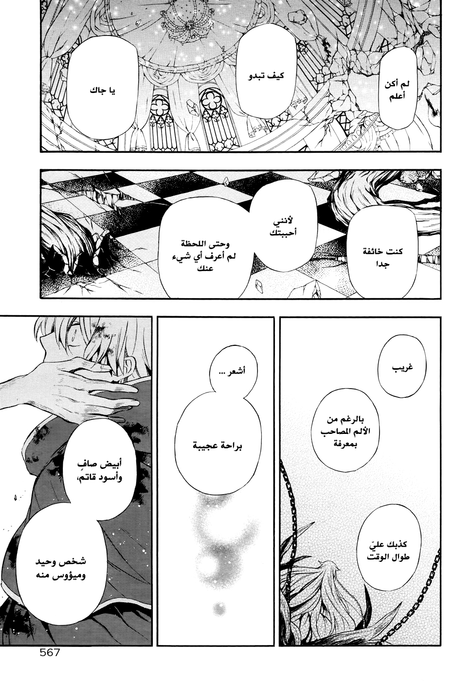 Pandora Hearts: Chapter 103 - Page 43