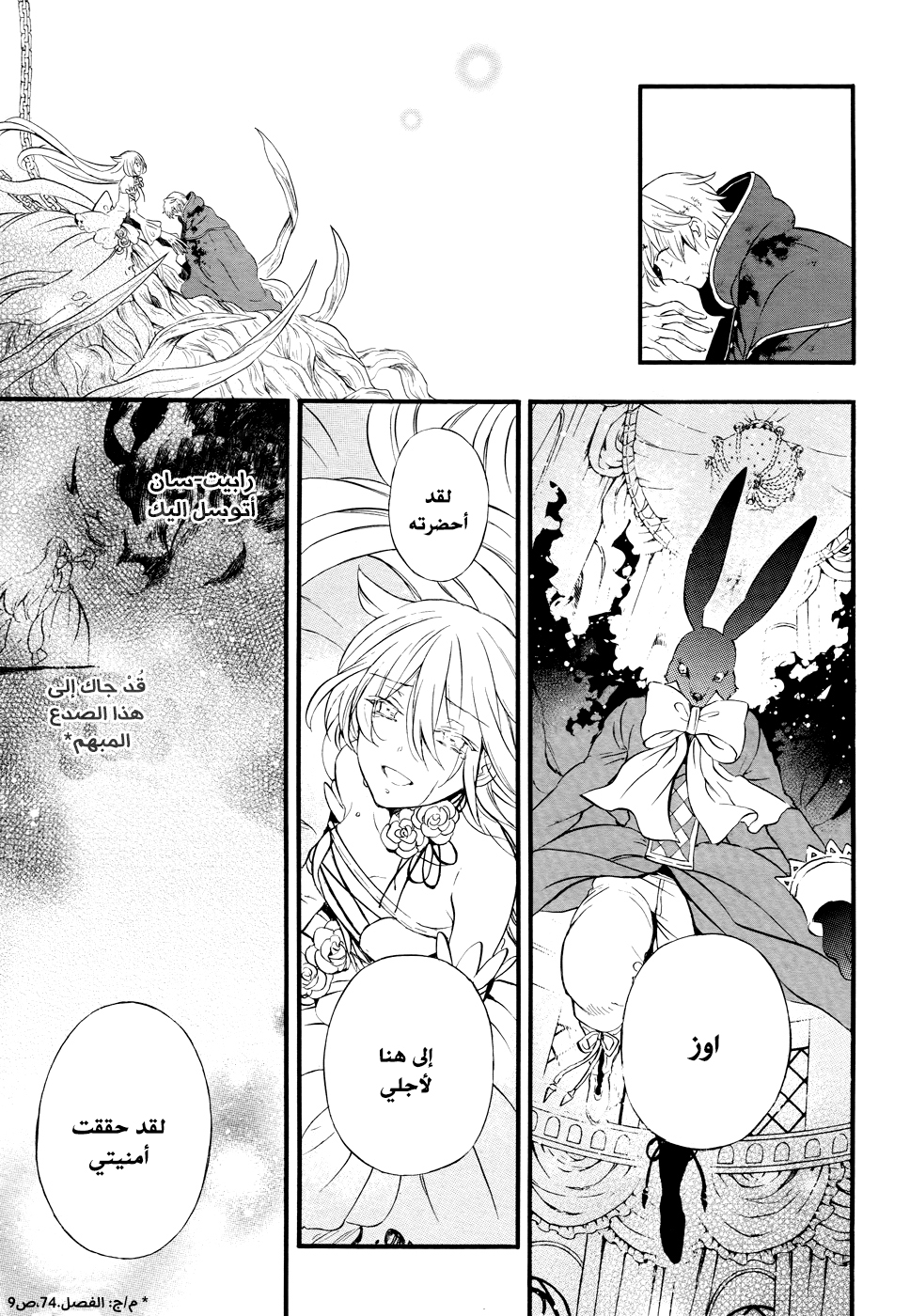 Pandora Hearts: Chapter 103 - Page 45