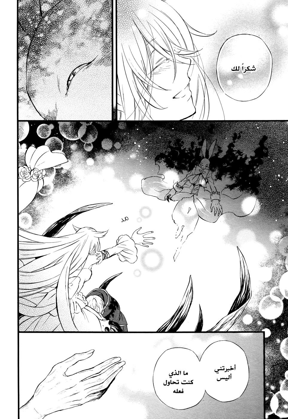 Pandora Hearts: Chapter 103 - Page 46