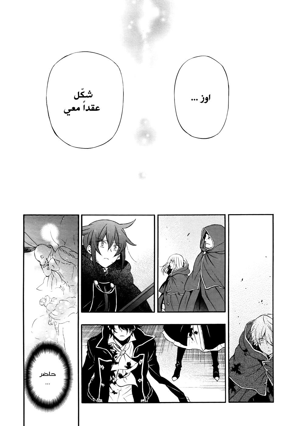 Pandora Hearts: Chapter 103 - Page 47