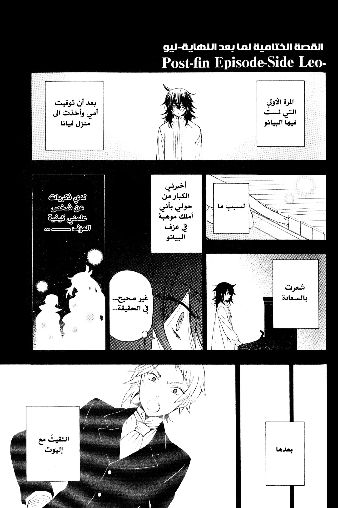 Pandora Hearts: Chapter 104.1 - Page 2