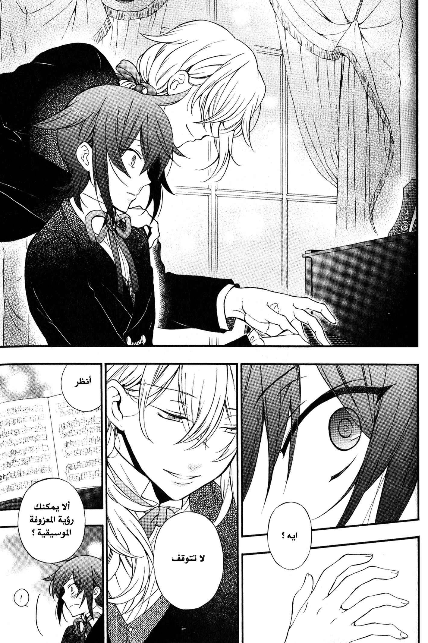 Pandora Hearts: Chapter 104.1 - Page 4