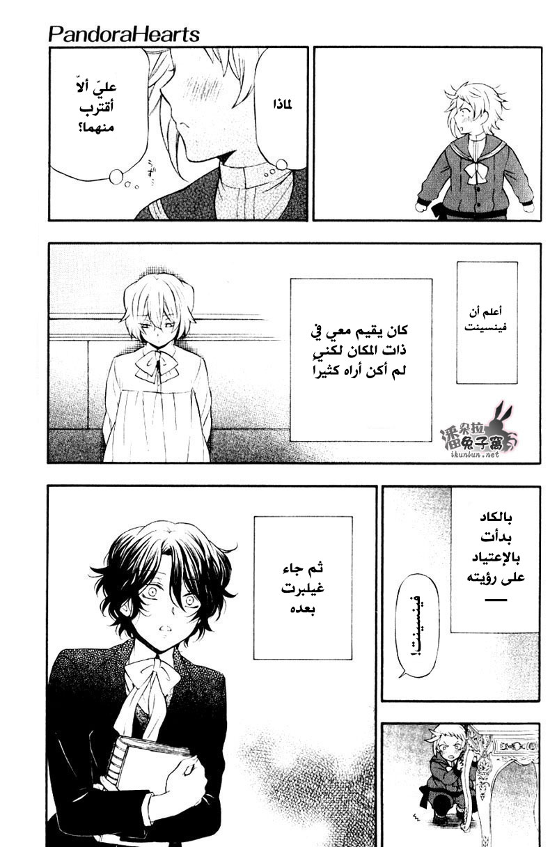 Pandora Hearts: Chapter 104.2 - Page 4