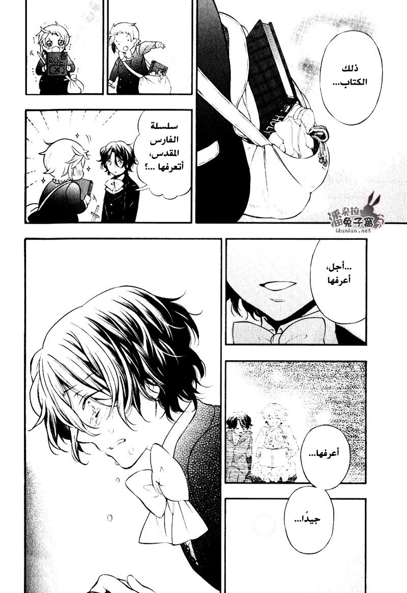 Pandora Hearts: Chapter 104.2 - Page 9