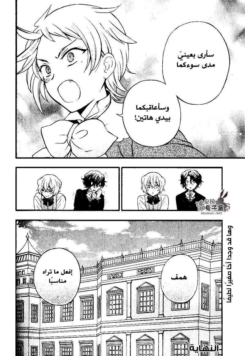 Pandora Hearts: Chapter 104.2 - Page 17