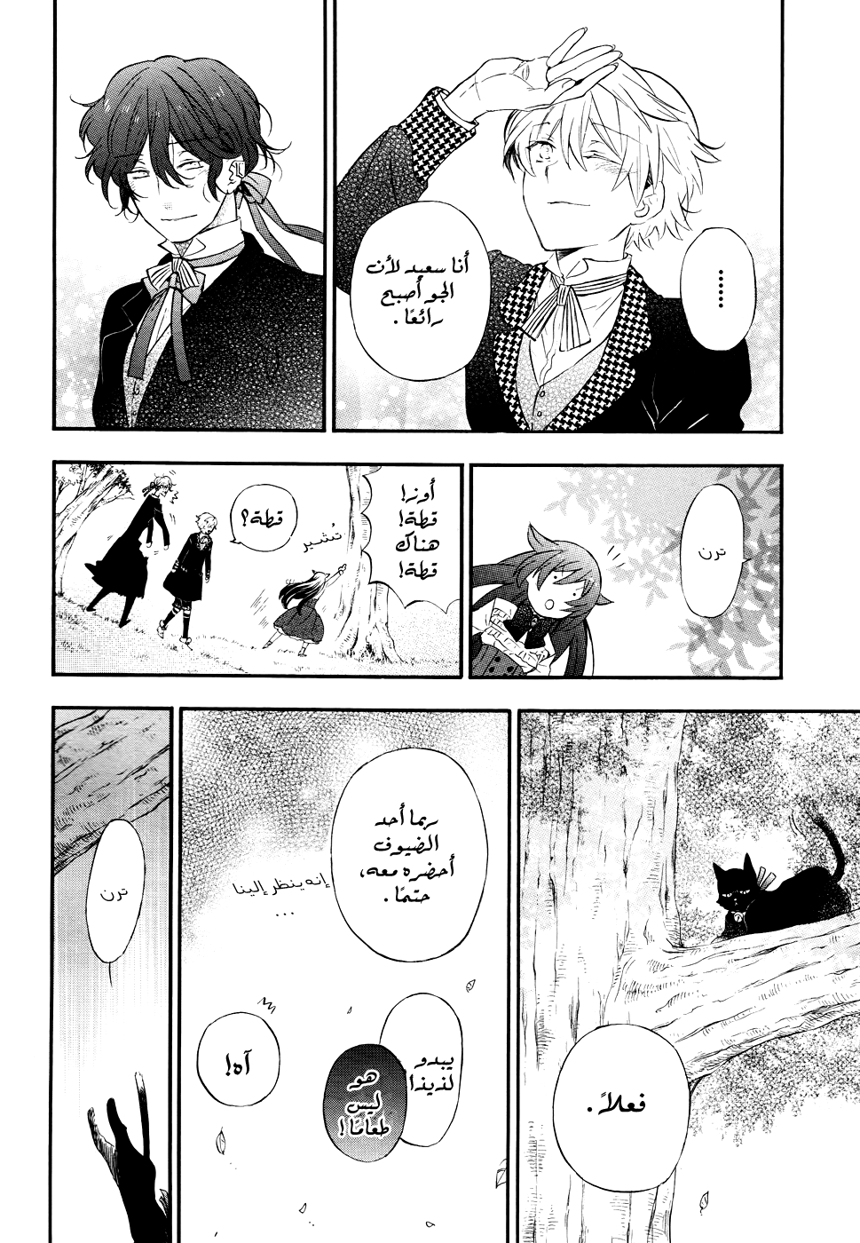 Pandora Hearts: Chapter 104 - Page 4