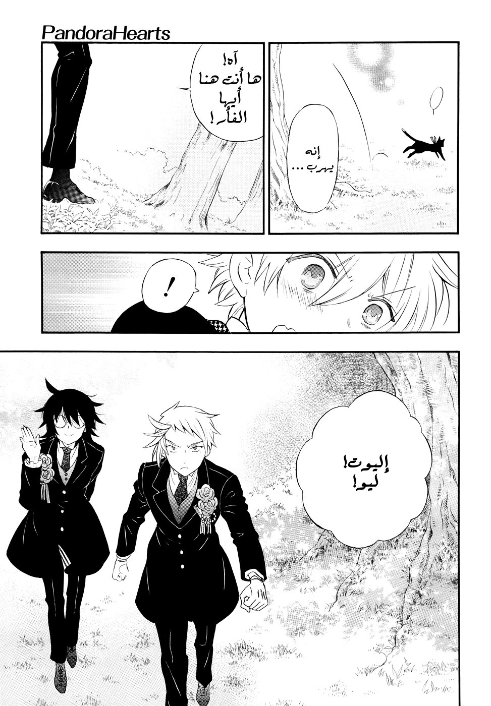 Pandora Hearts: Chapter 104 - Page 5
