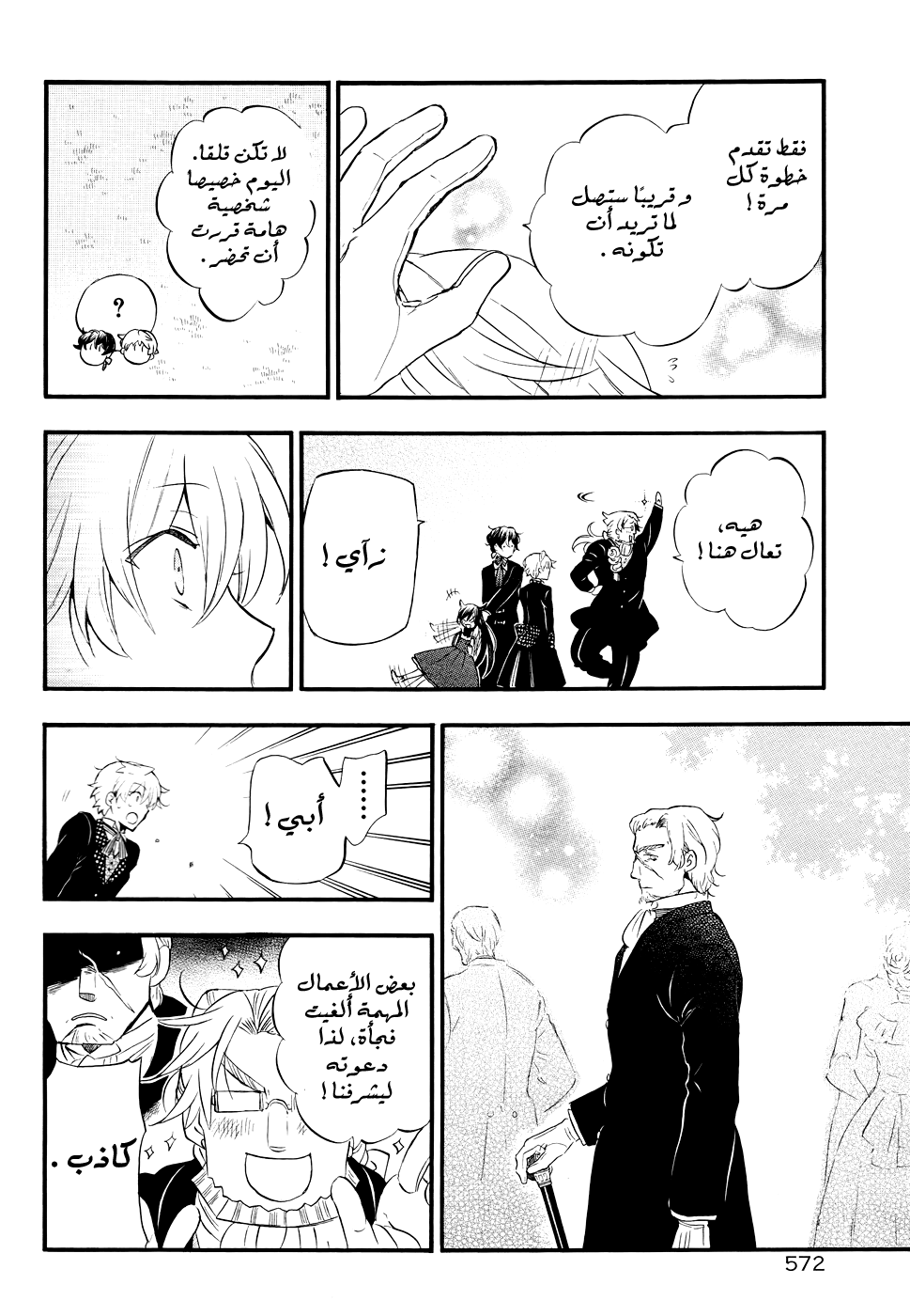 Pandora Hearts: Chapter 104 - Page 13