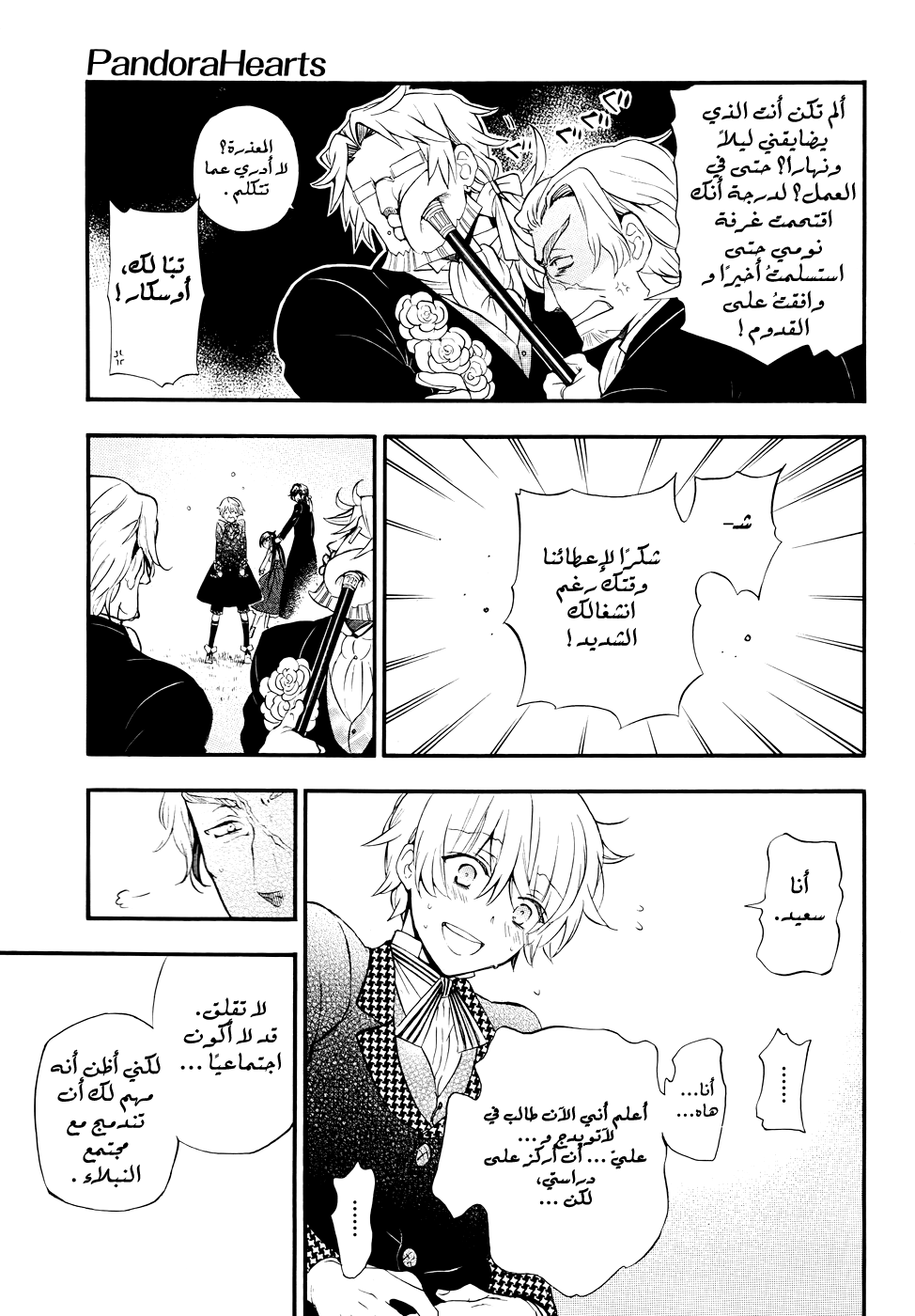 Pandora Hearts: Chapter 104 - Page 14