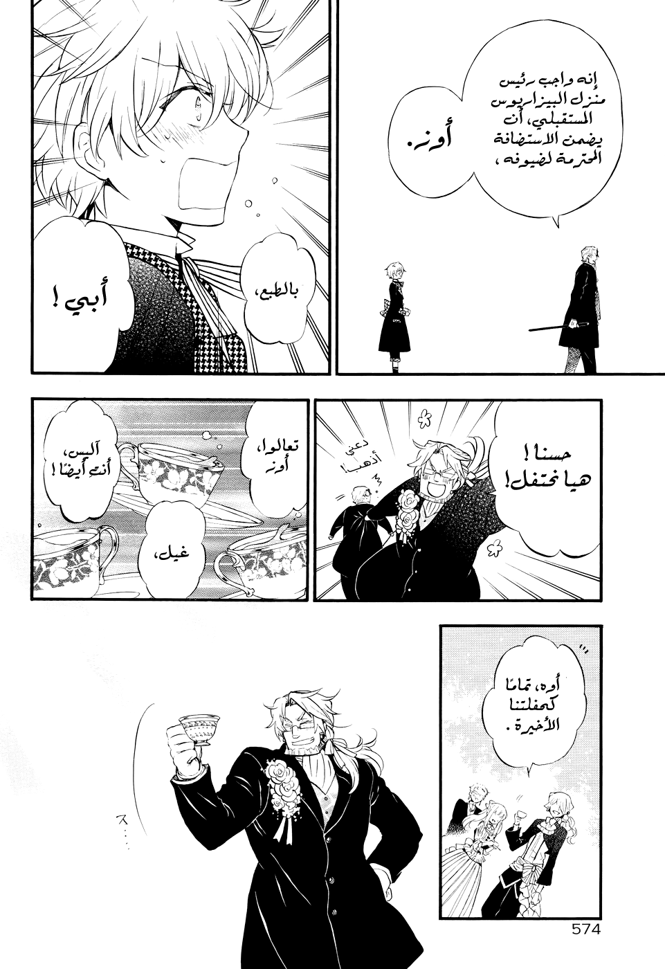 Pandora Hearts: Chapter 104 - Page 15