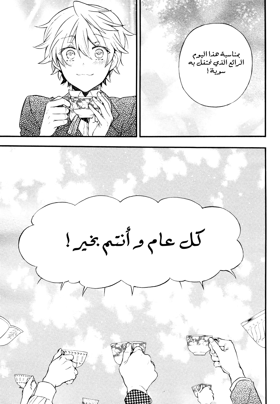 Pandora Hearts: Chapter 104 - Page 16