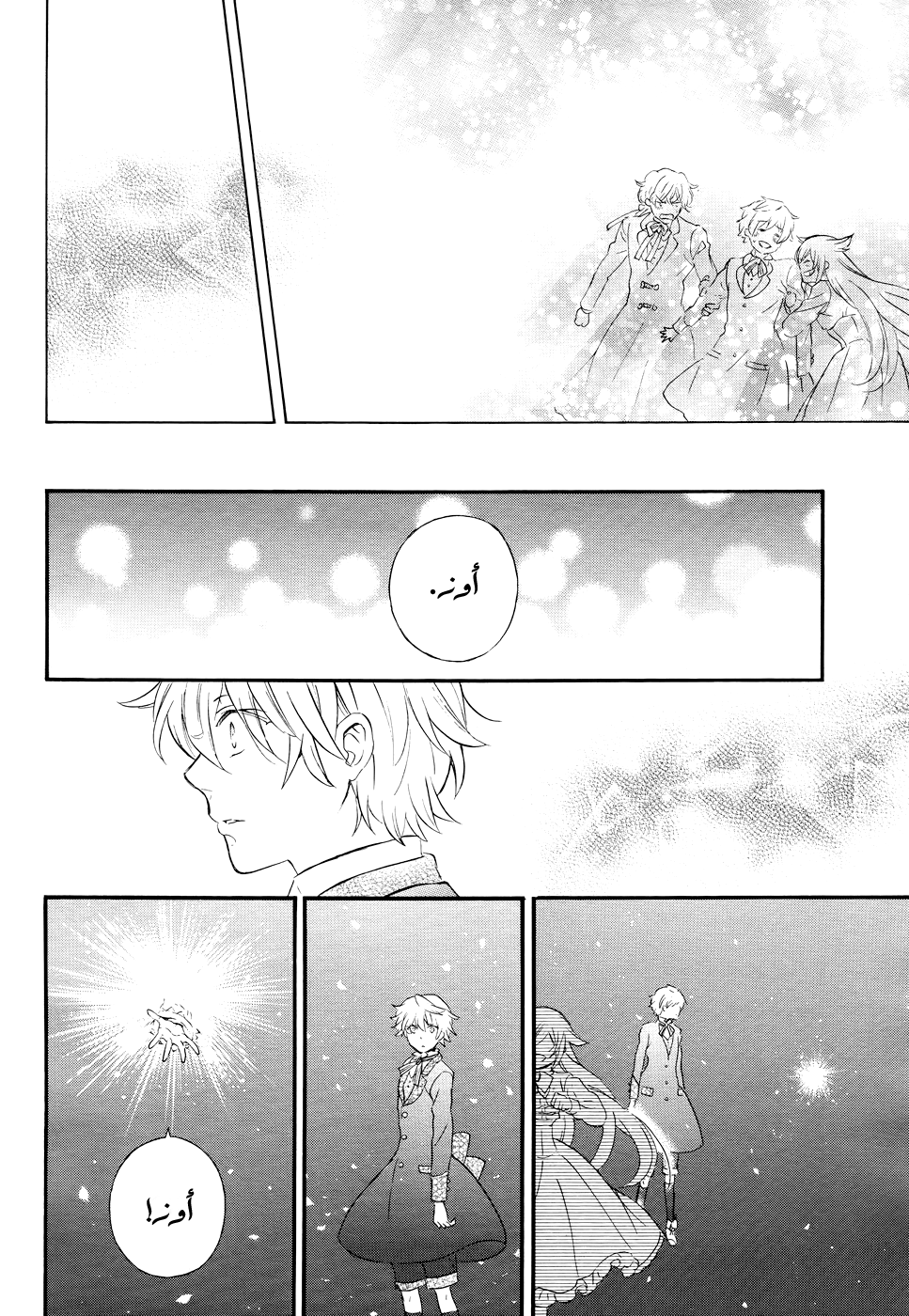 Pandora Hearts: Chapter 104 - Page 20
