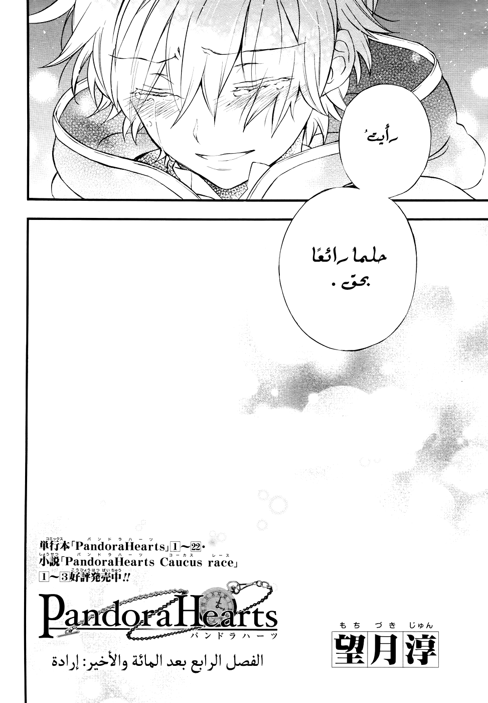 Pandora Hearts: Chapter 104 - Page 24