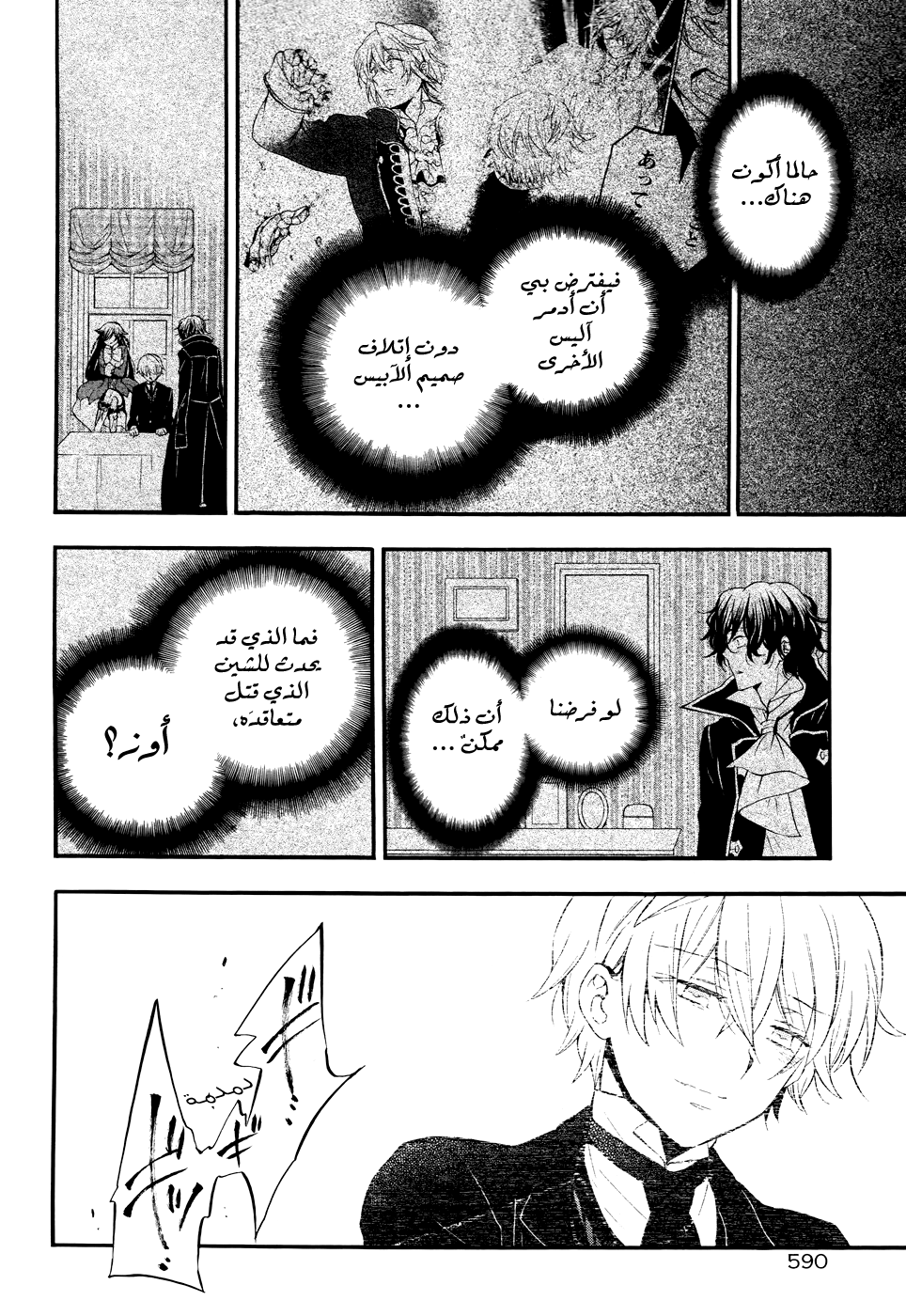 Pandora Hearts: Chapter 104 - Page 30