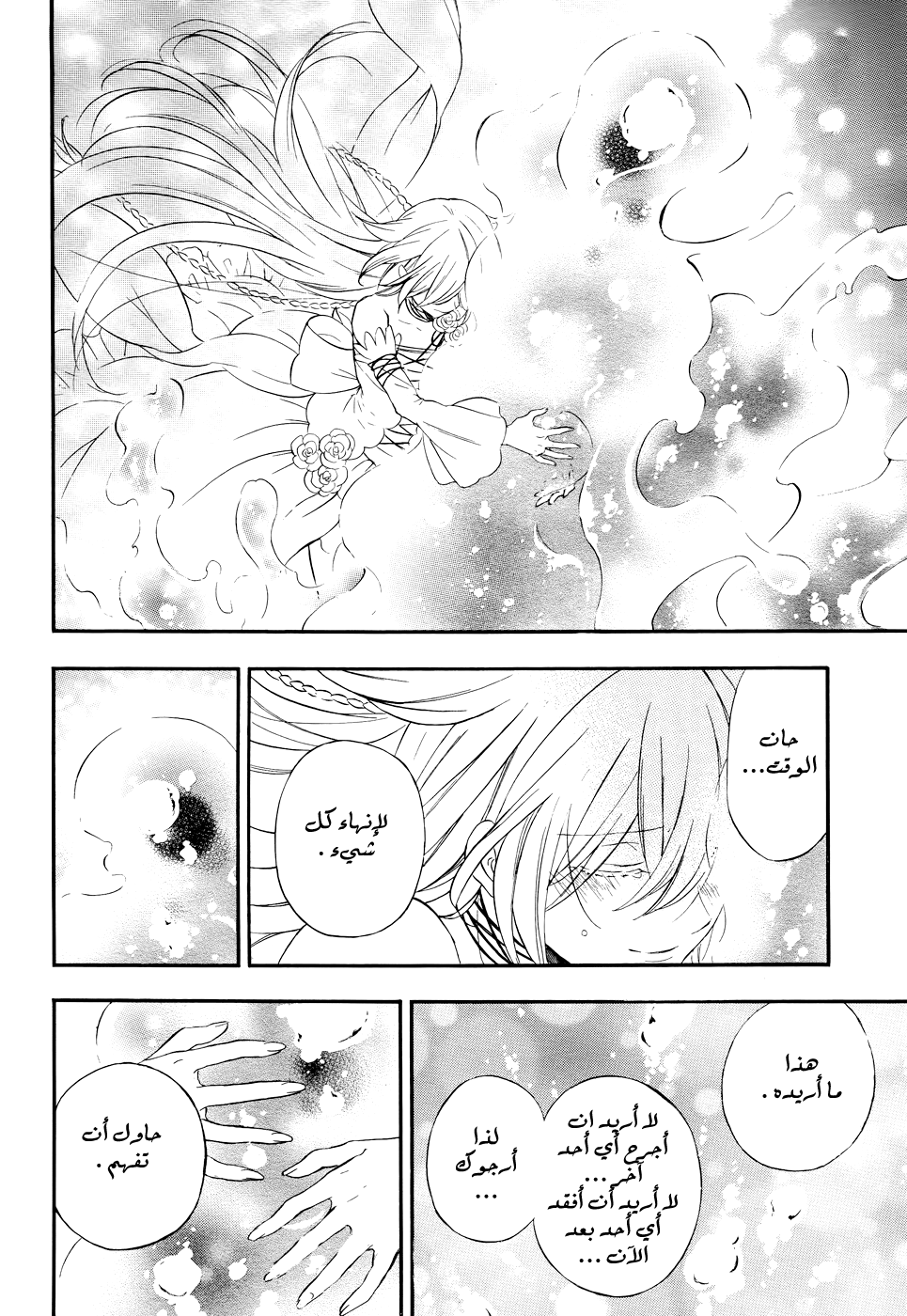 Pandora Hearts: Chapter 104 - Page 32