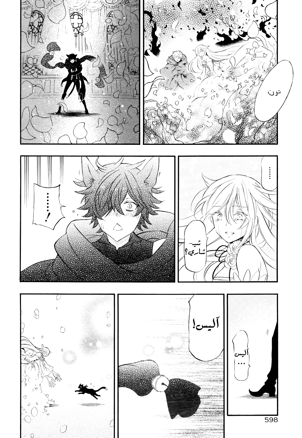Pandora Hearts: Chapter 104 - Page 38