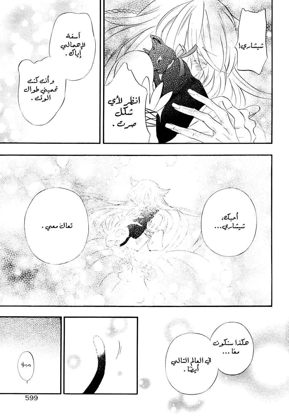 Pandora Hearts: Chapter 104 - Page 39