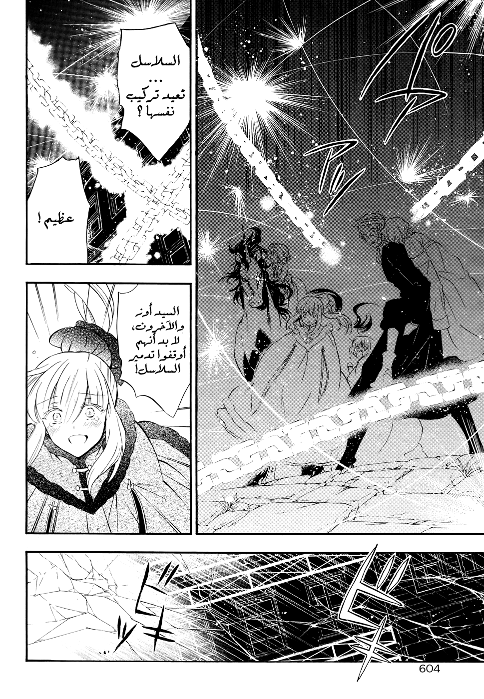 Pandora Hearts: Chapter 104 - Page 43