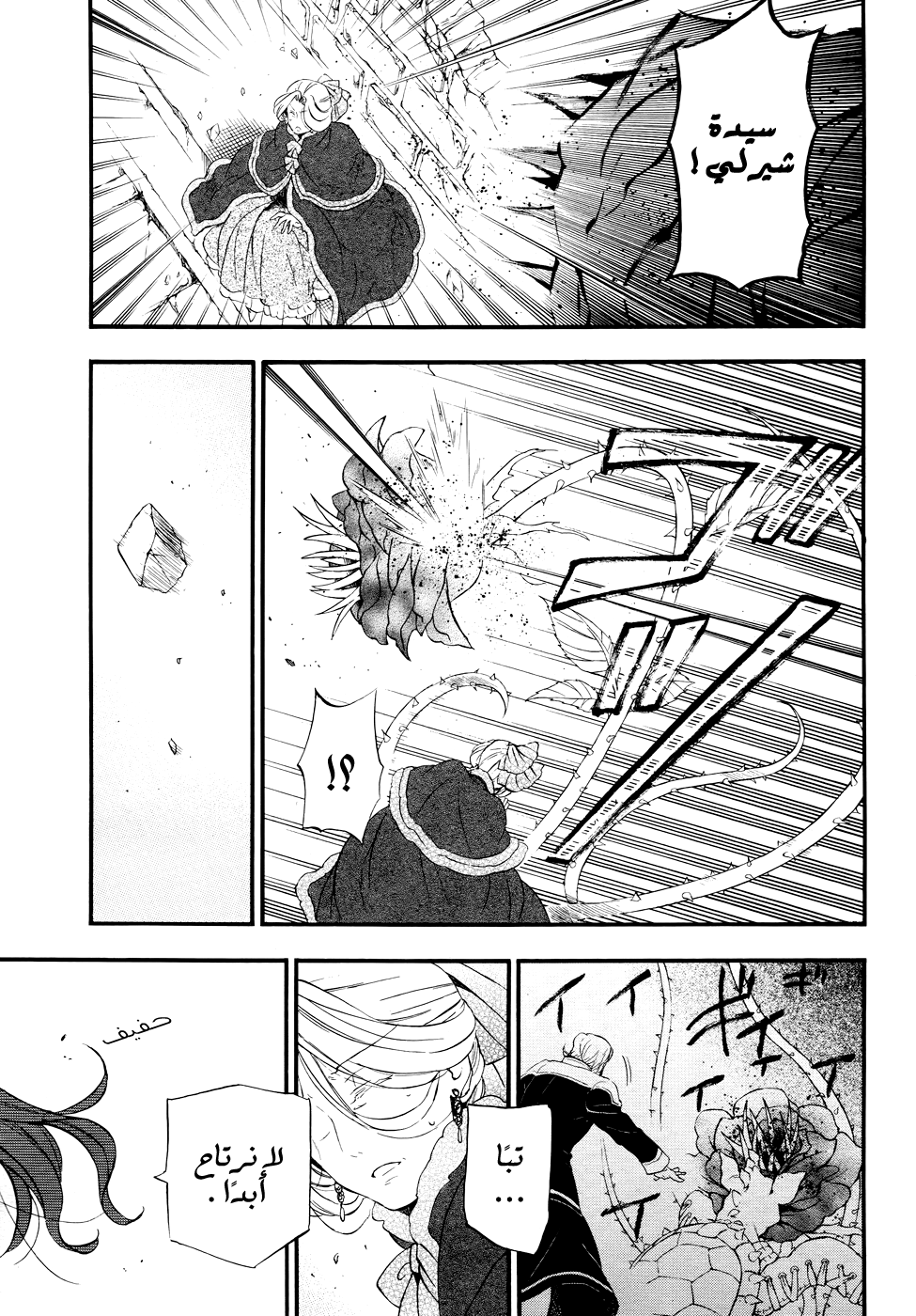 Pandora Hearts: Chapter 104 - Page 46