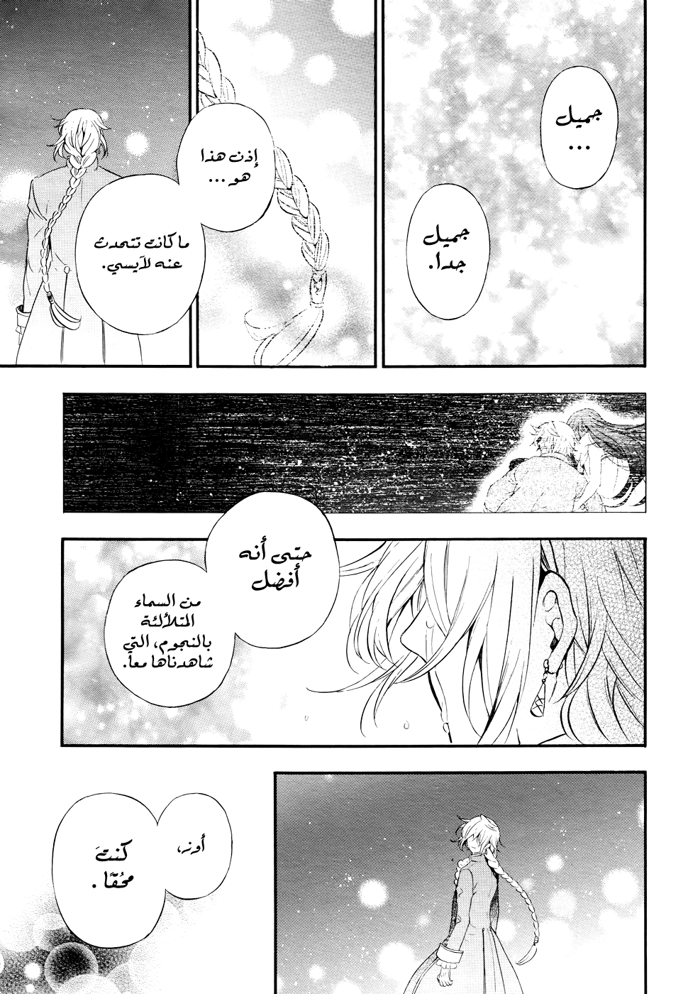 Pandora Hearts: Chapter 104 - Page 55