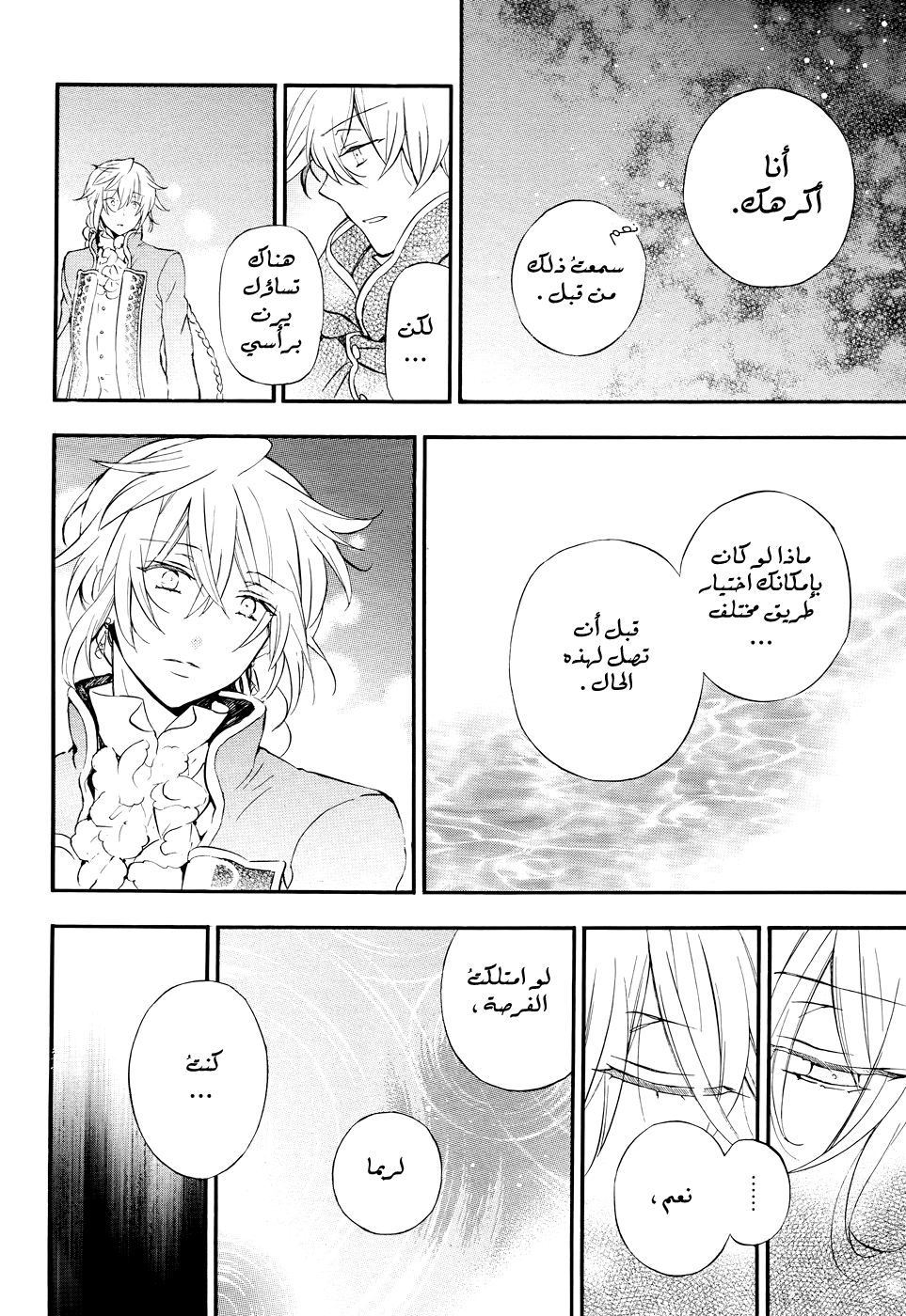 Pandora Hearts: Chapter 104 - Page 58