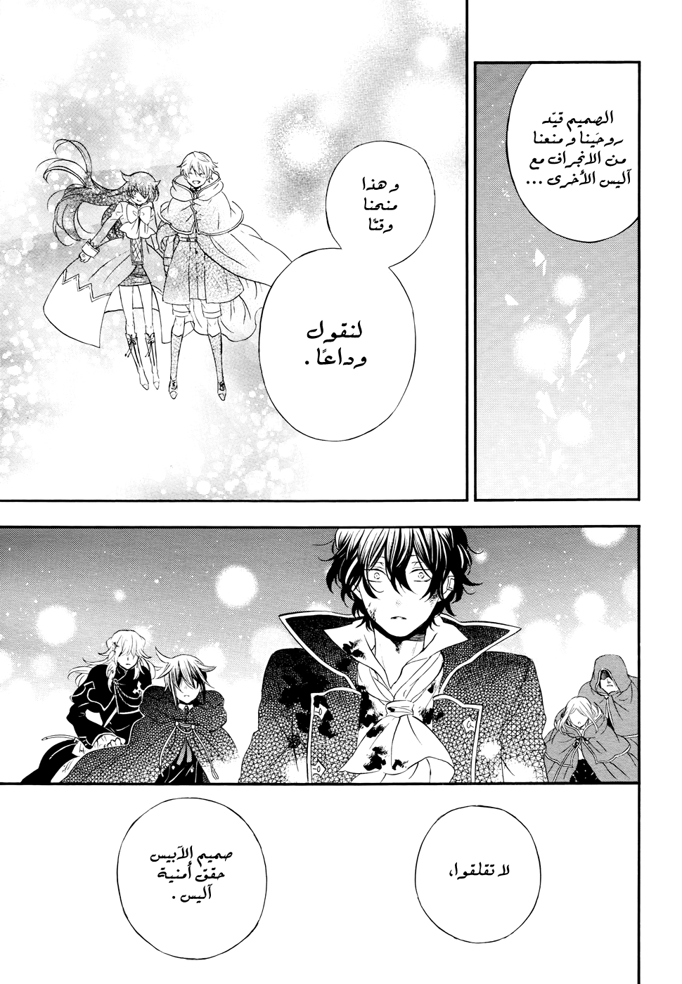 Pandora Hearts: Chapter 104 - Page 61