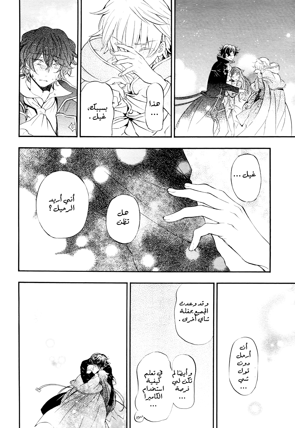 Pandora Hearts: Chapter 104 - Page 64