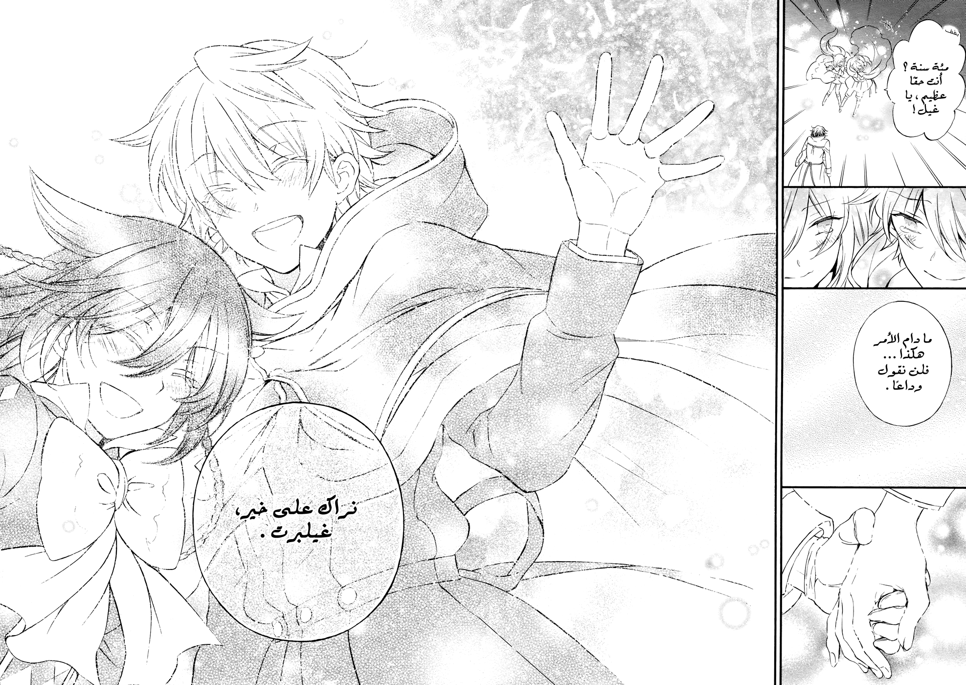 Pandora Hearts: Chapter 104 - Page 70