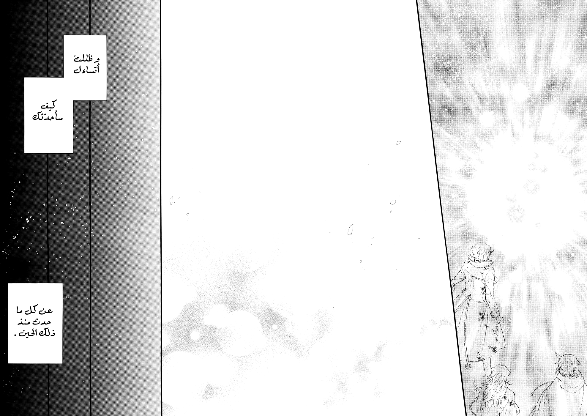 Pandora Hearts: Chapter 104 - Page 71