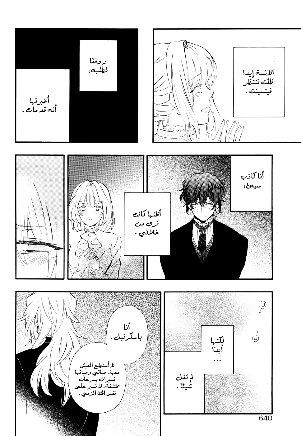 Pandora Hearts: Chapter 104 - Page 76