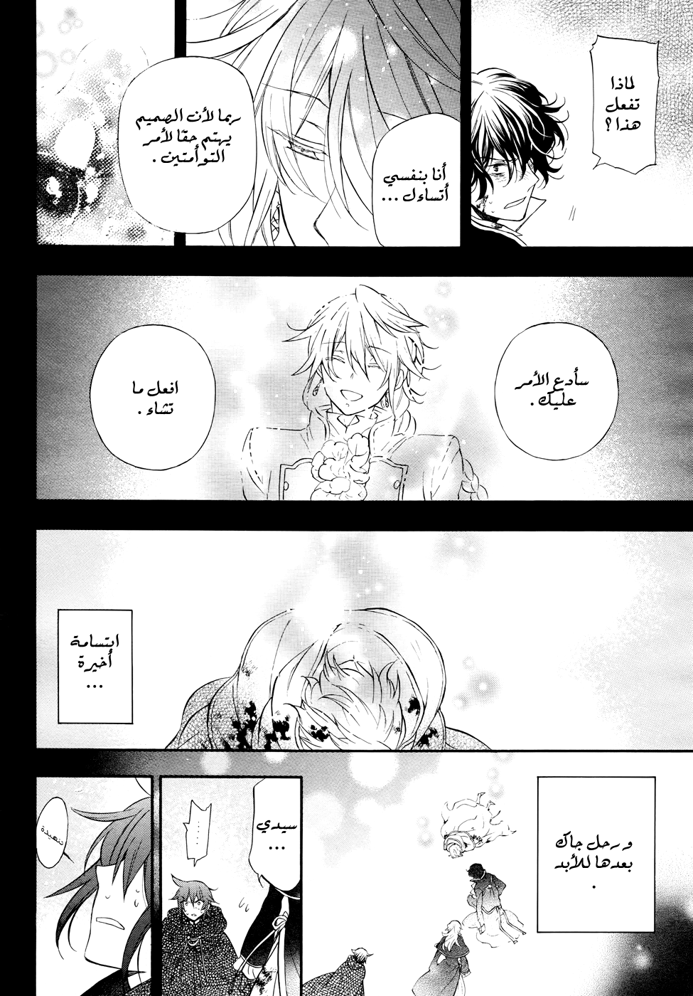 Pandora Hearts: Chapter 104 - Page 80