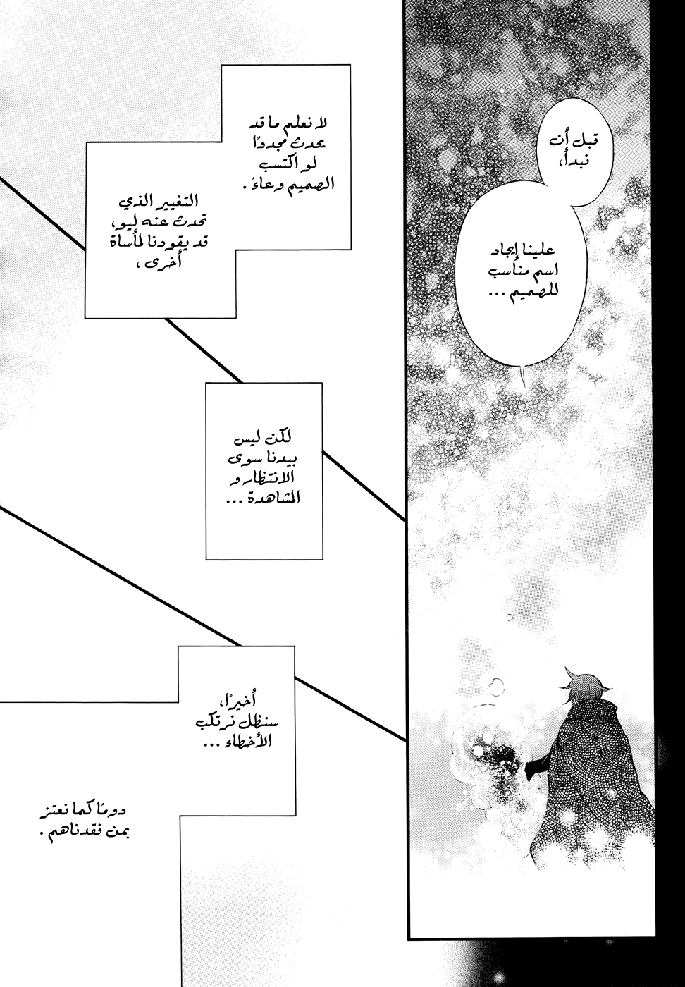 Pandora Hearts: Chapter 104 - Page 81