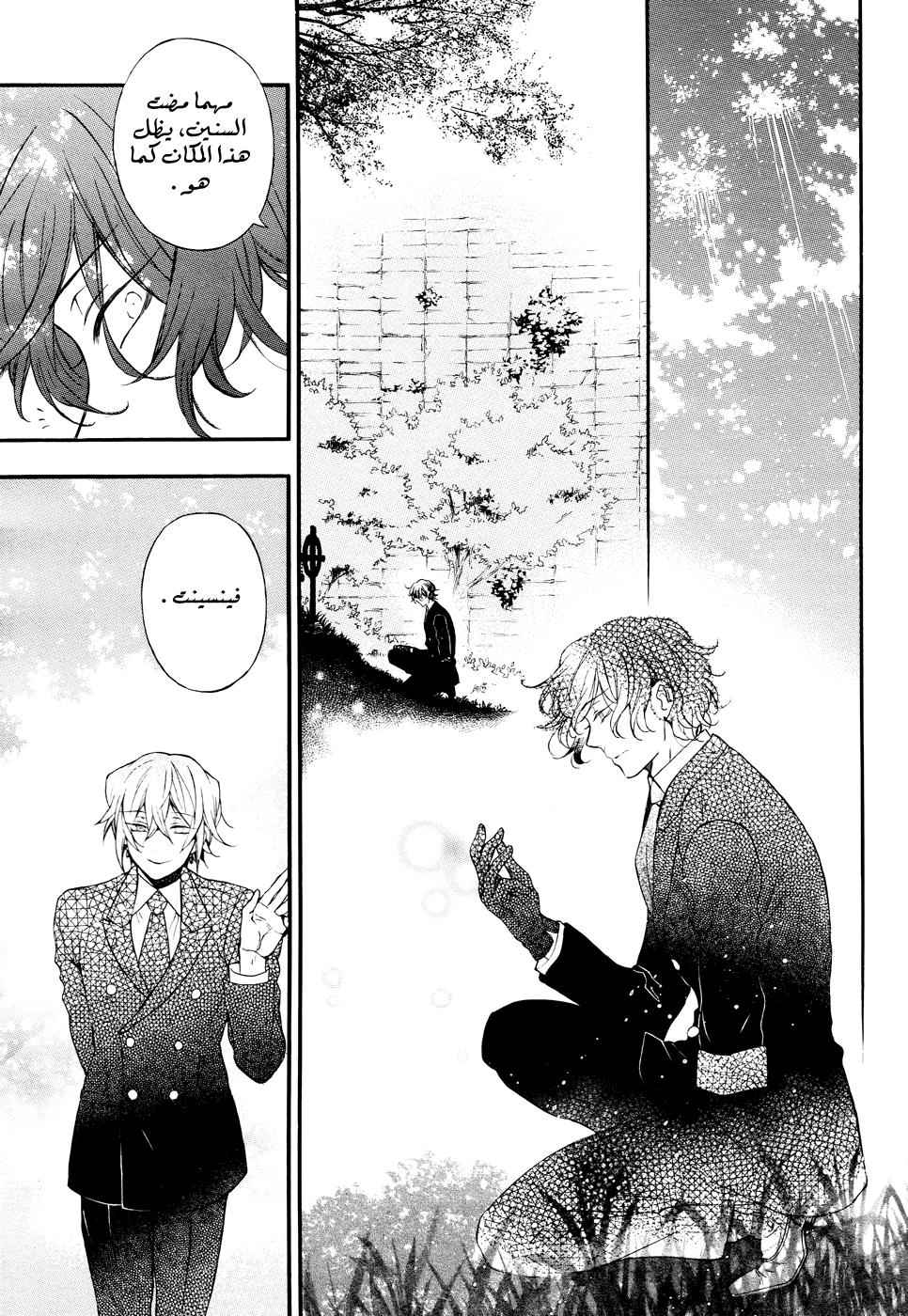 Pandora Hearts: Chapter 104 - Page 83