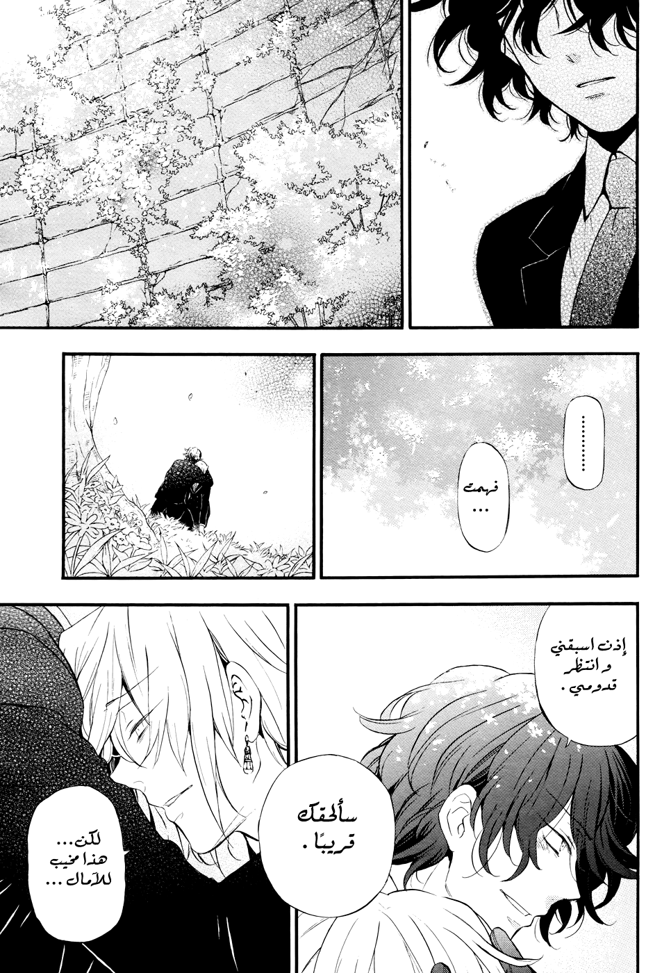 Pandora Hearts: Chapter 104 - Page 85