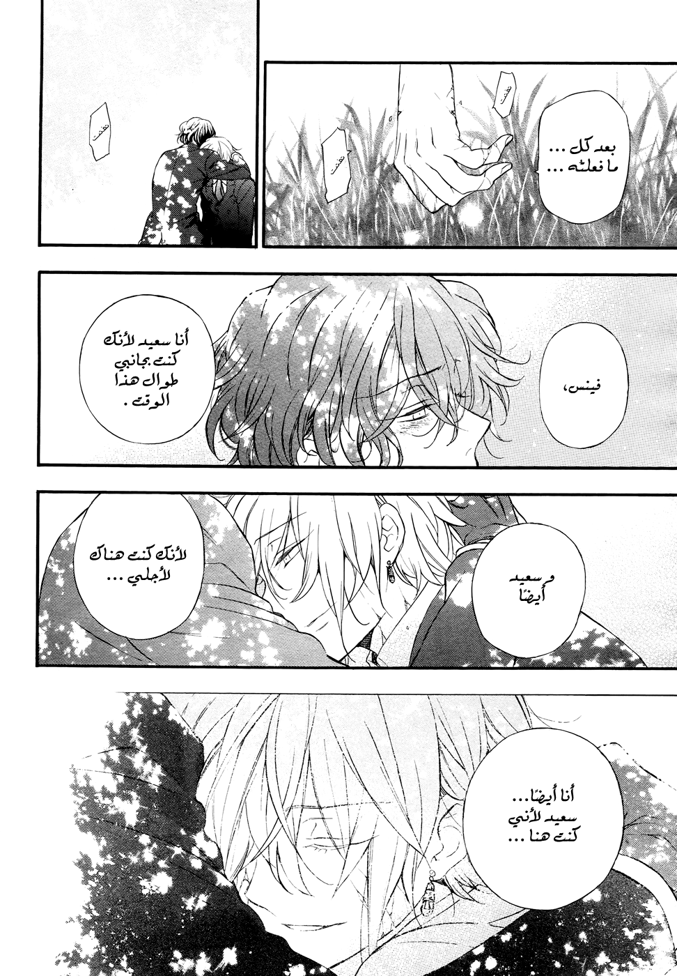 Pandora Hearts: Chapter 104 - Page 86