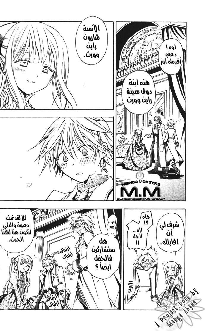 Pandora Hearts: Chapter 2 - Page 4