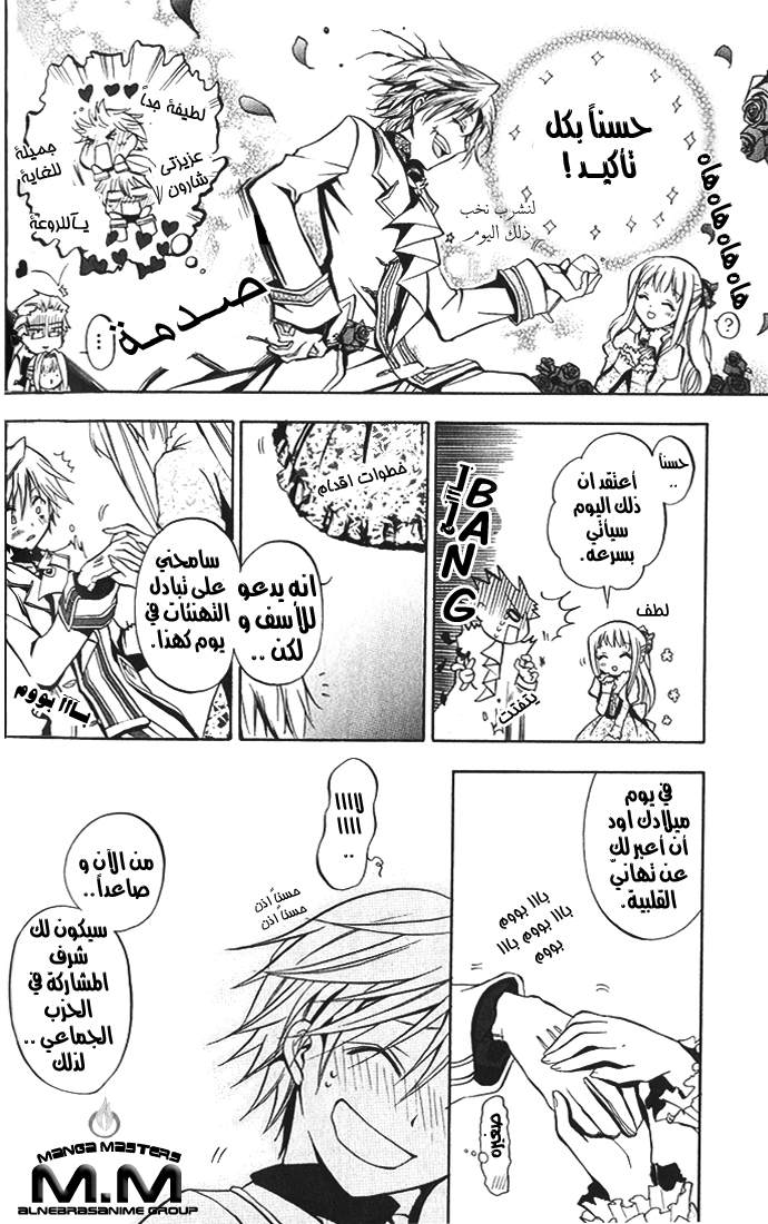 Pandora Hearts: Chapter 2 - Page 6