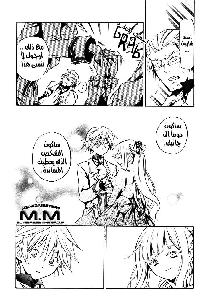 Pandora Hearts: Chapter 2 - Page 8