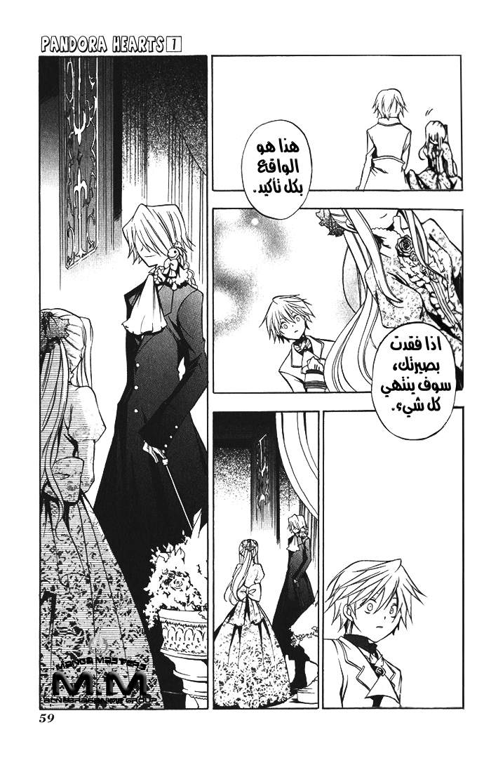 Pandora Hearts: Chapter 2 - Page 9