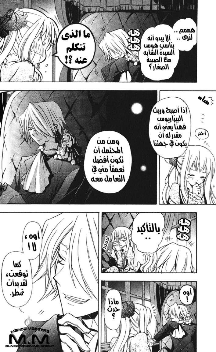 Pandora Hearts: Chapter 2 - Page 12