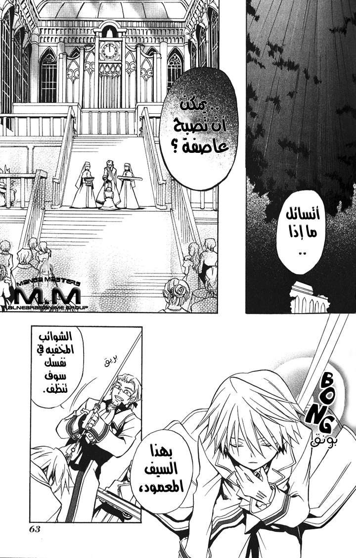 Pandora Hearts: Chapter 2 - Page 13