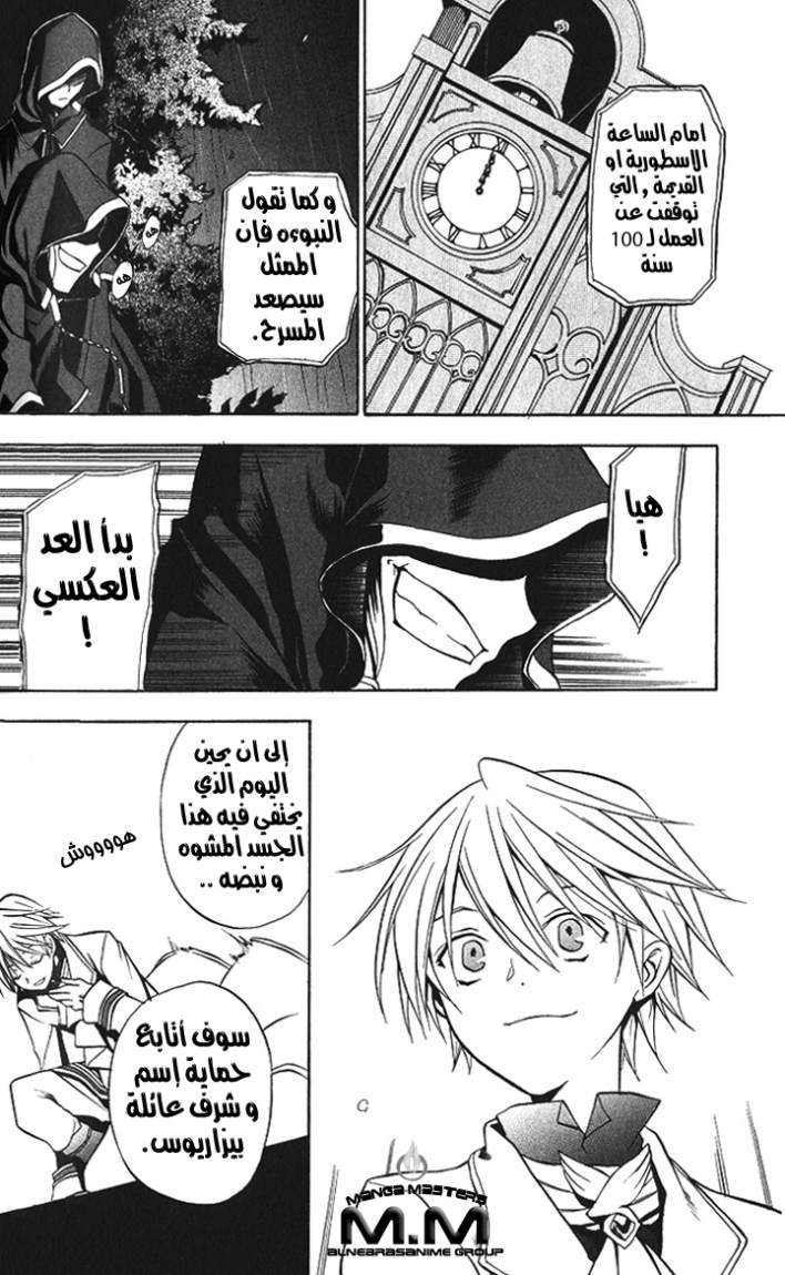 Pandora Hearts: Chapter 2 - Page 16