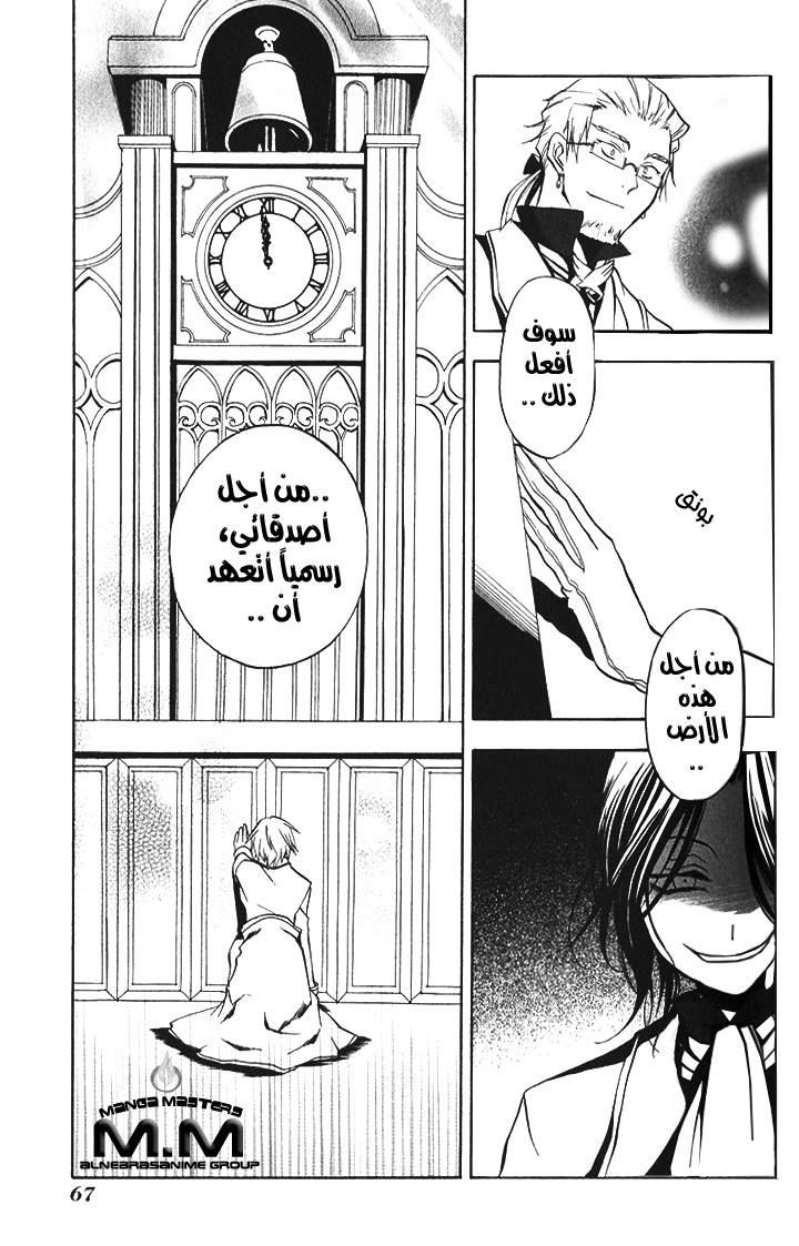 Pandora Hearts: Chapter 2 - Page 17