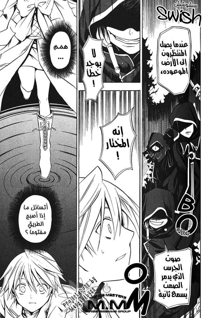 Pandora Hearts: Chapter 2 - Page 19